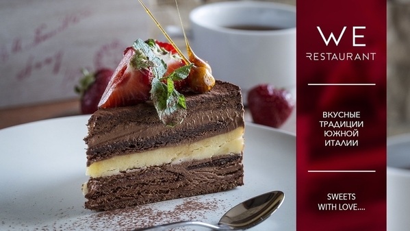 Локація We.Restaurant